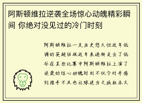 阿斯顿维拉逆袭全场惊心动魄精彩瞬间 你绝对没见过的冷门时刻